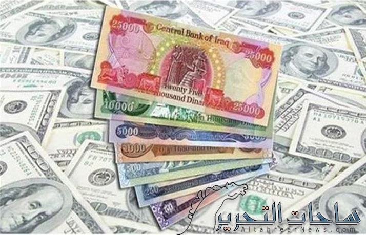 سعر صرف الدولار في بغداد واربيل ليوم 30 آب 2023