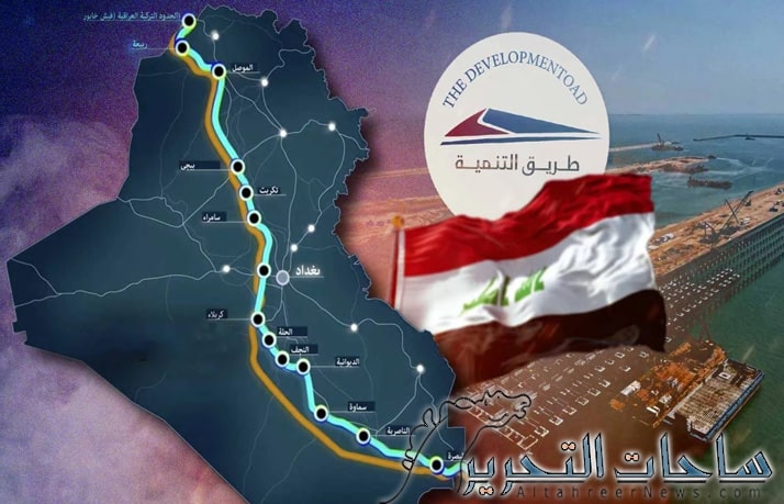 تحديد موعد انطلاق مشروع طريق التنمية العراقي