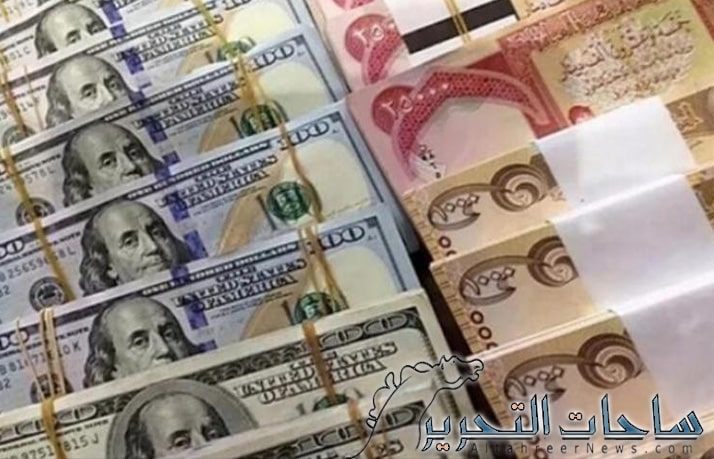 سعر صرف الدولار مقابل الدينار العراقي ليوم 06 ايلول 2023