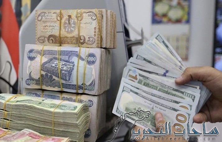 سعر صرف الدولار مقابل الدينار العراقي ليوم 03 ايلول 2023