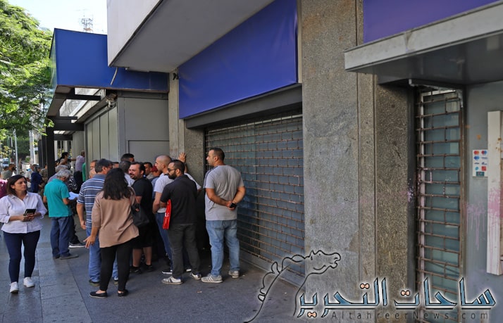 مصارف لبنان تتخذ خطوة خطرة تخص اموال المودعين