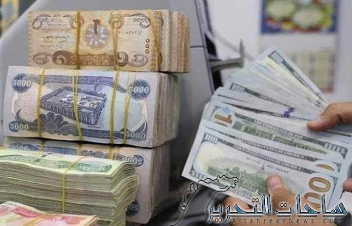 سعر صرف الدولار مقابل الدينار العراقي ليوم 26 ايلول 2023