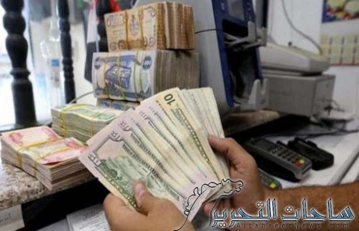سعر صرف الدولار مقابل الدينار العراقي ليوم 30 ايلول 2023