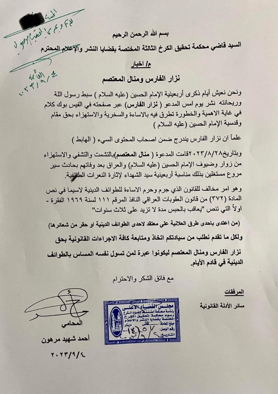 رفع دعوى قضائية ضد "نزار الفارس" و "منال المعتصم" بتهمة الاستهزاء بزوار الامام الحسين