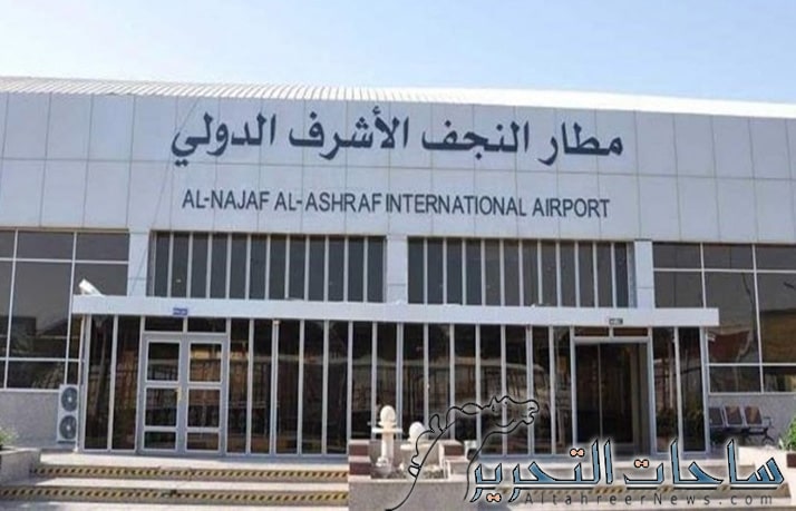 مطار النجف يصدر بيان حول الاعتداء على موظفة خلال الزيارة الاربعينية