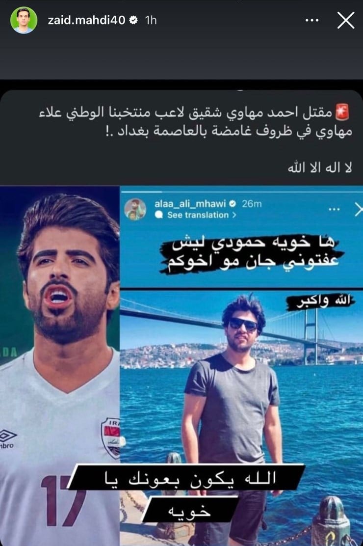 بظروف غامضة .. وفاة شقيق اللاعب الدولي علاء مهاوي في بغداد