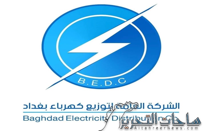 منح اراضي سكنية لمنتسبي شركة توزيع كهرباء بغداد