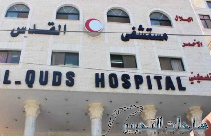الهلال الاحمر الفلسطيني يعلن تلقيه تهديد اسرائيلي بقصف مستشفى القدس في غزة