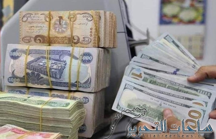 سعر صرف الدولار مقابل الدينار العراقي ليوم 22 اكتوبر 2023