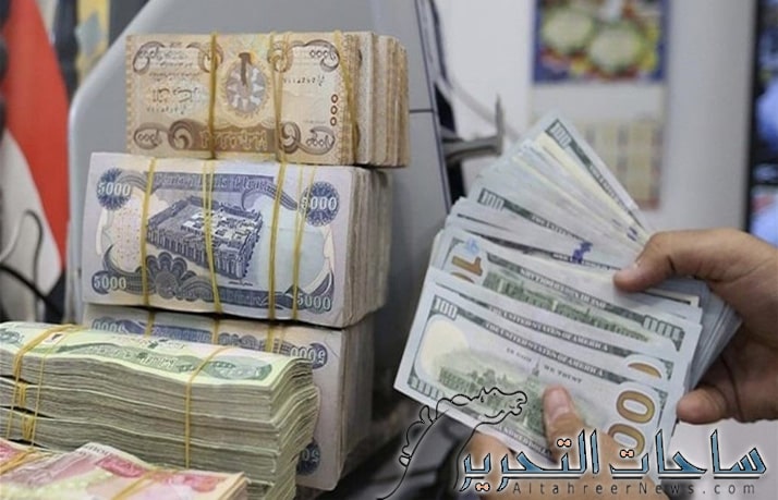 سعر صرف الدولار مقابل الدينار العراقي ليوم 24 اكتوبر 2023