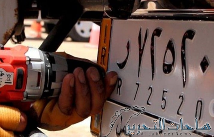تحديد موعد تبديل لوحات العجلات في العراق