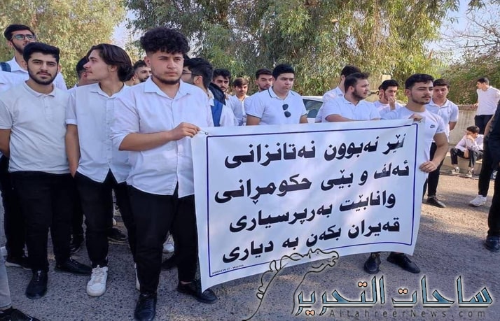تظاهرة لطلبة كويسنجق باربيل والسبب!!