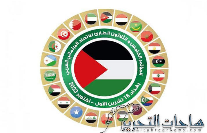 برئاسة الحلبوسي .. انطلاق جلسة اعمال المؤتمر الـ35 للاتحاد البرلماني العربي