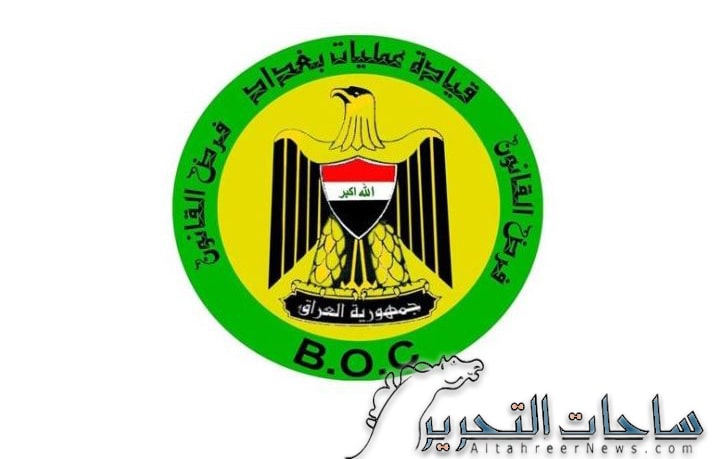 عمليات بغداد تلقي القبض على 15 متهم وتضبط اسلحة في العاصمة