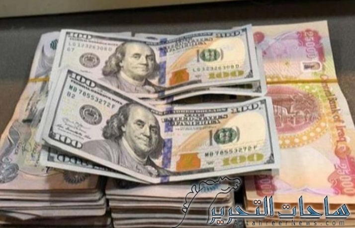 سعر الدولار مقابل الدينار العراقي ليوم 16 نوفمبر 2023