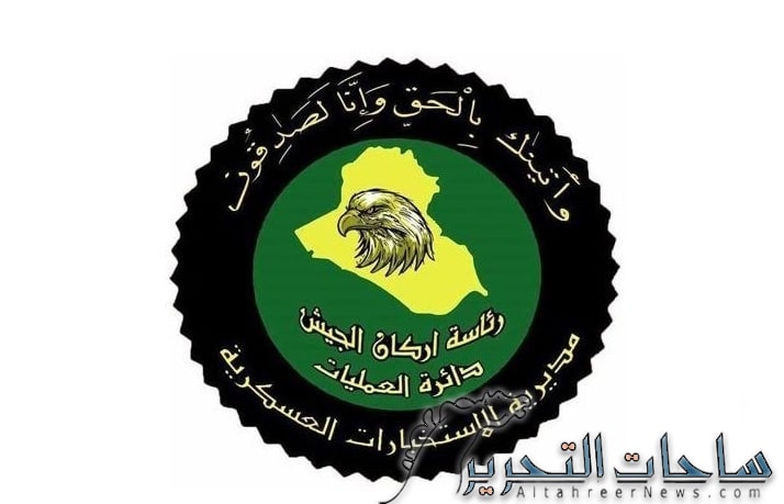 الاستخبارات تعلن الاطاحة بـ6 عناصر من داعش في 3 محافظات عراقية